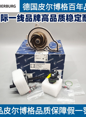 皮尔博格宝马B48F3034冷却液水泵