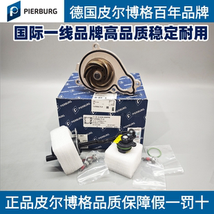 适用皮尔博格宝马B48F30F32F34F35120320340528420330530冷却水泵