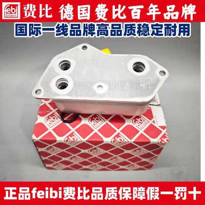 适用宝马费比N52N20F18F02F10F25X3520523530730机油散热器菲比