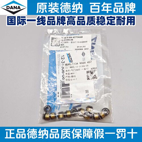 适用宝马德纳M54E46E53E39325520525530520320330X5气门油封
