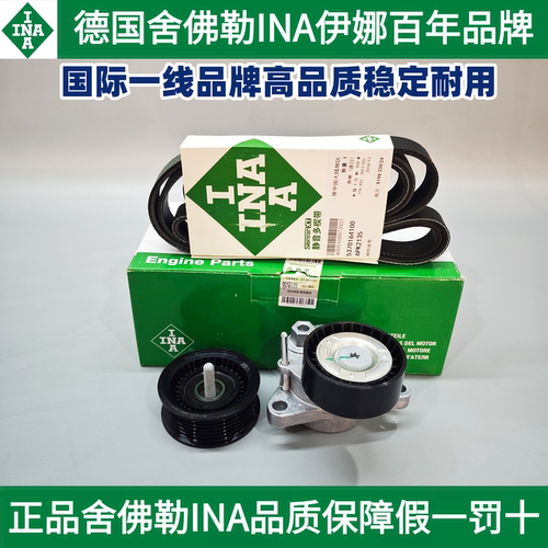 伊娜M276皮带张紧轮套件三件套