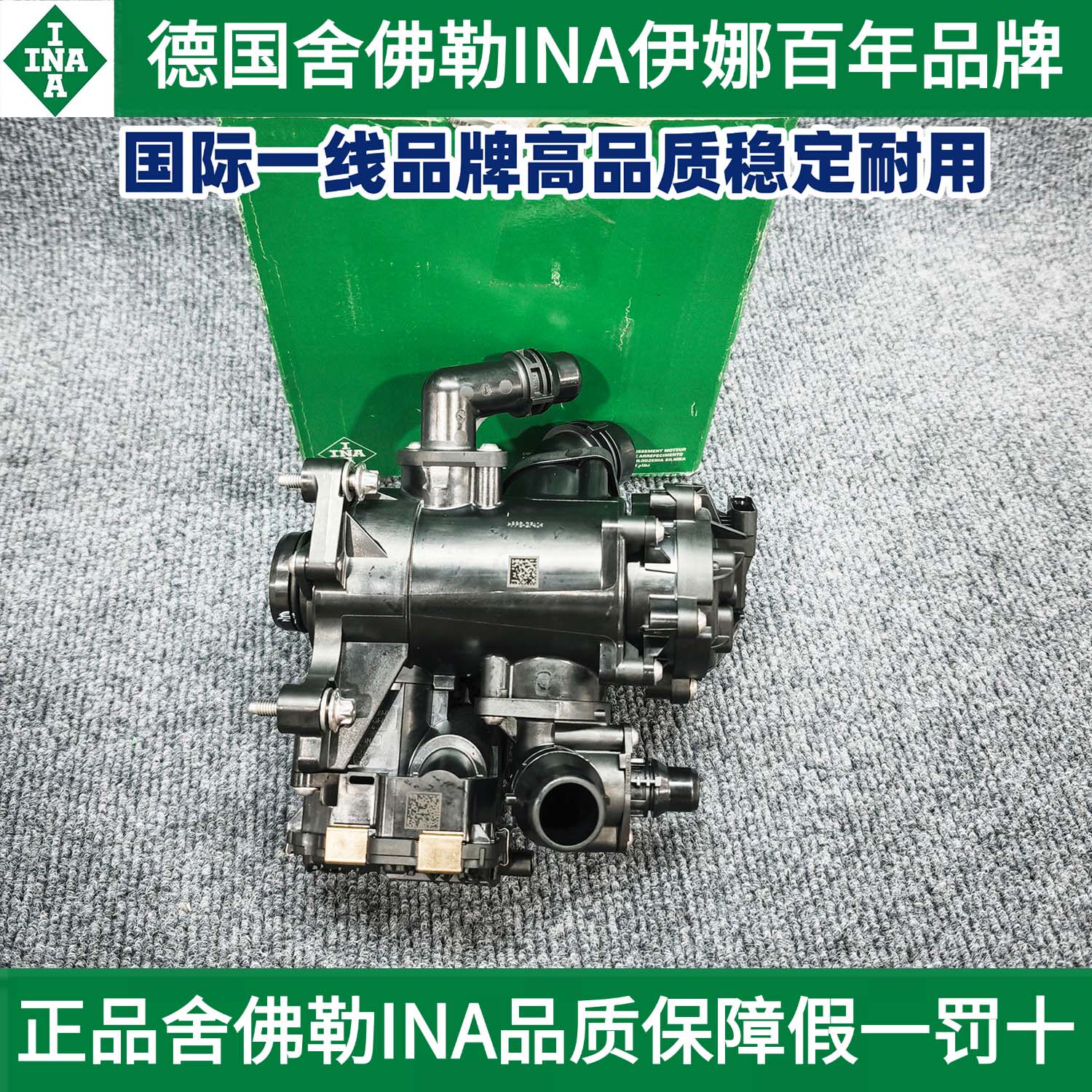 适用宝马INA伊娜B38B48F45F49F52X1X225120218热量管理模块节温器