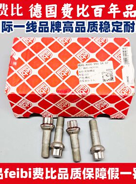 适用奔驰febi费比W204W212W166W221C200E300S350GLE400轮胎螺丝