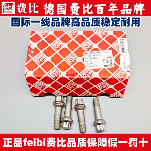 适用奔驰febi费比W204W212W166W221C200E300S350GLE400轮胎螺丝