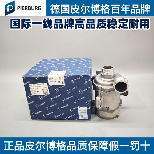 皮尔博格N52F18F02电子水泵