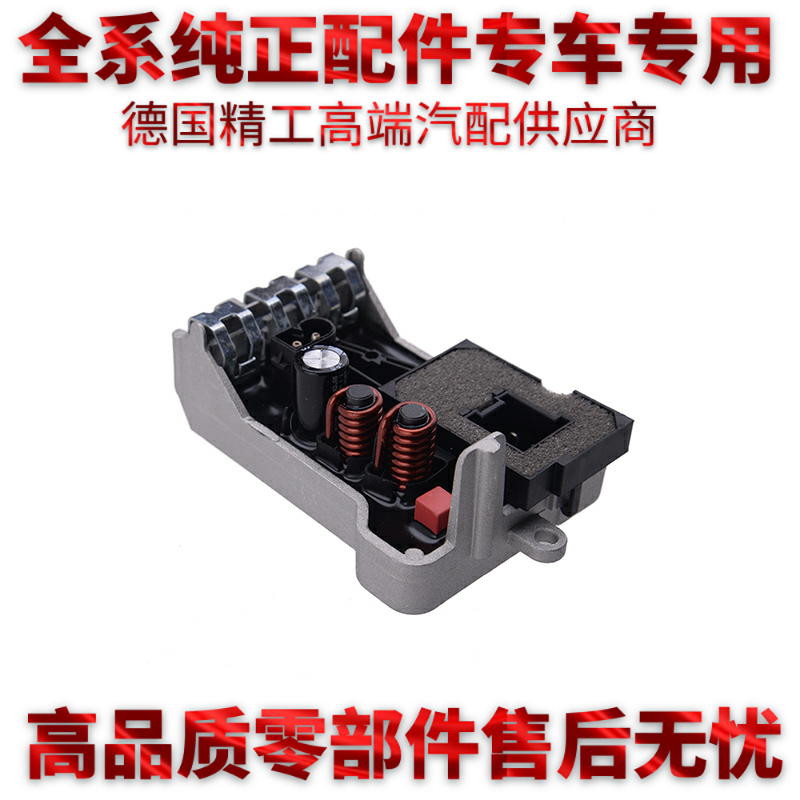 适用奔驰W203W211WE200E220E320E400C180C200C350鼓风机电阻模块