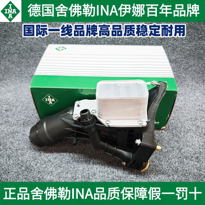 适用宝马INA伊娜B48F30F35120320340528420330530机油格座散热器