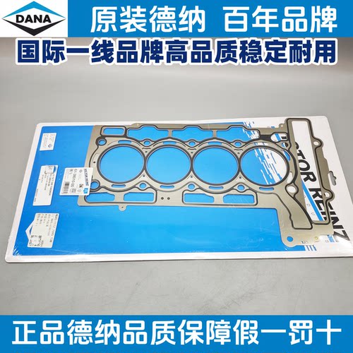 适用宝马德纳汽缸垫N13 116 118 120 316 320迷你MINI气缸床垫