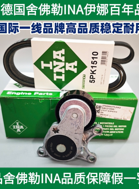适用INA伊娜奔驰M270W246W117CLA250GLA200A180B200皮带张紧轮