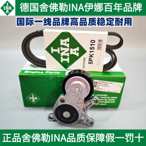 INA伊娜宝马M270皮带张紧轮套件