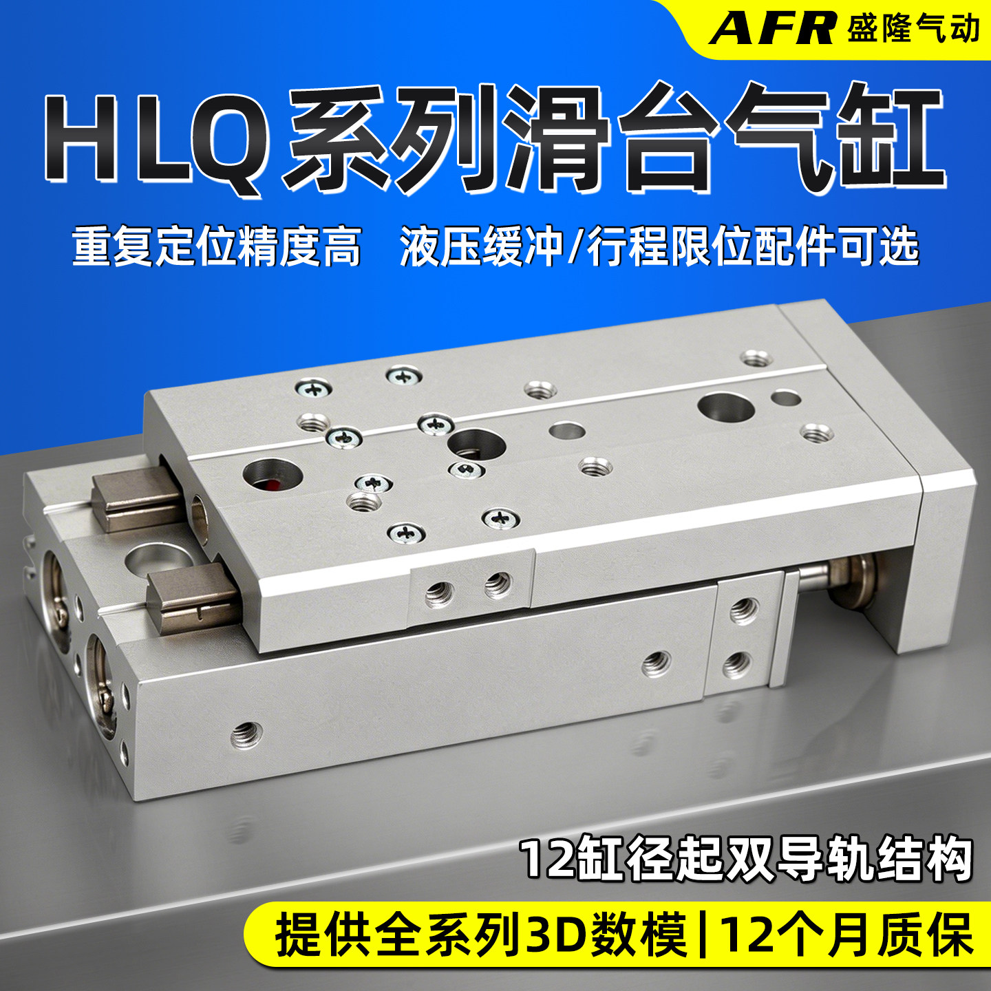 气动滑台导轨气缸直线可调行程HLQ6 8 12 16 20 25X10S 30 40 50S