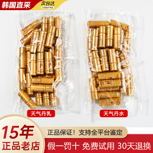 whoo后天气丹正品小样水乳精华