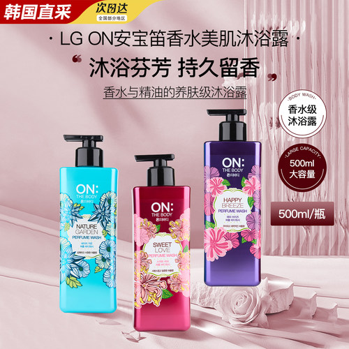 lg两瓶包邮滋润保湿香水沐浴露