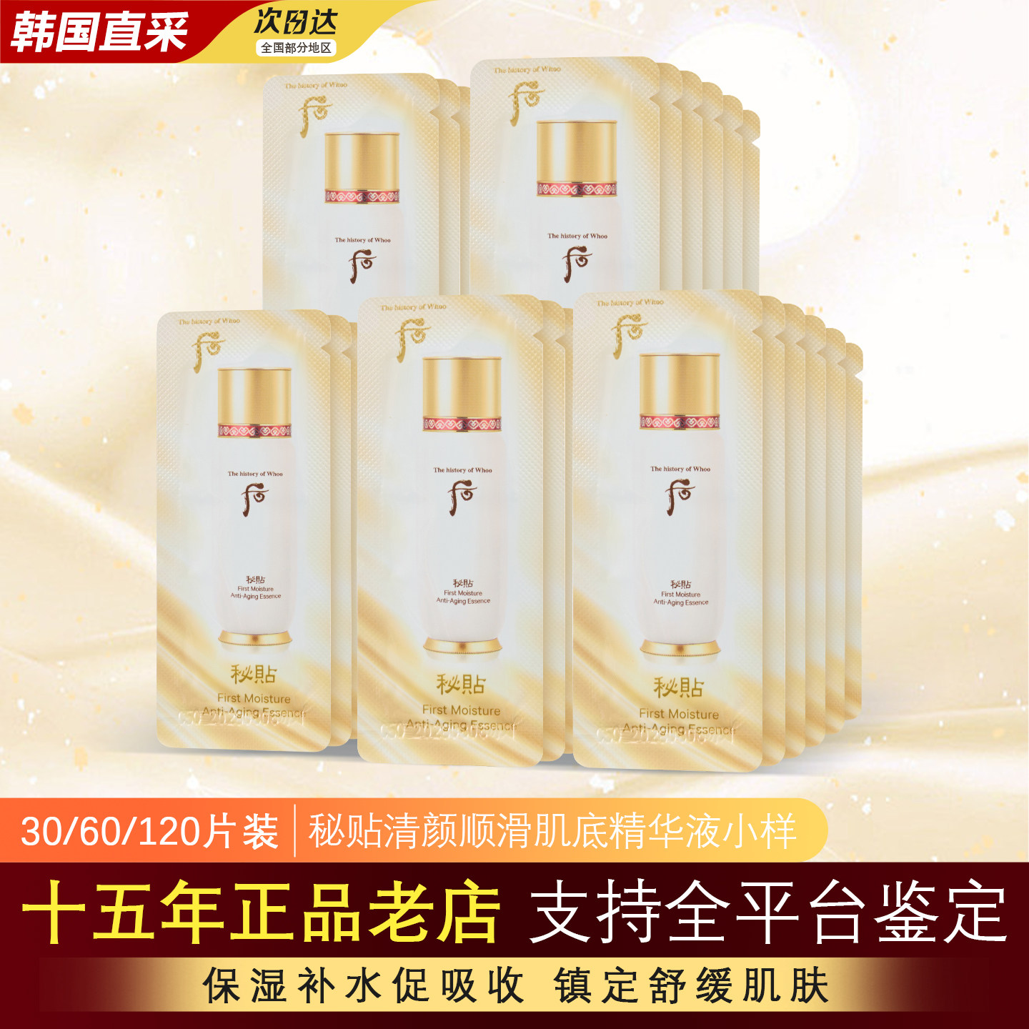 韩国whoo后秘贴循环密贴导入精华小样天气丹面部水前肌底液正品