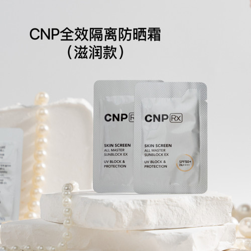 韩国cnp隔离防晒小样防紫外线