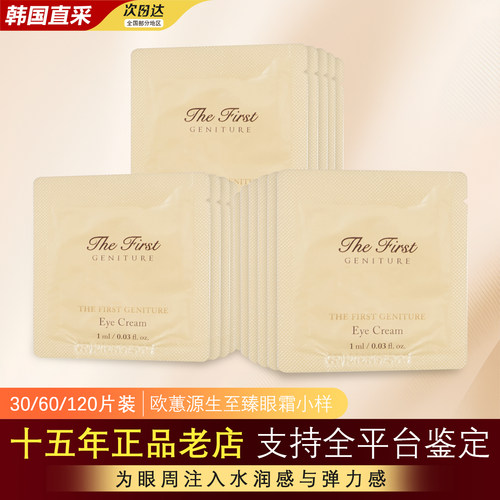 韩国欧惠修颜眼霜欧蕙官方正品