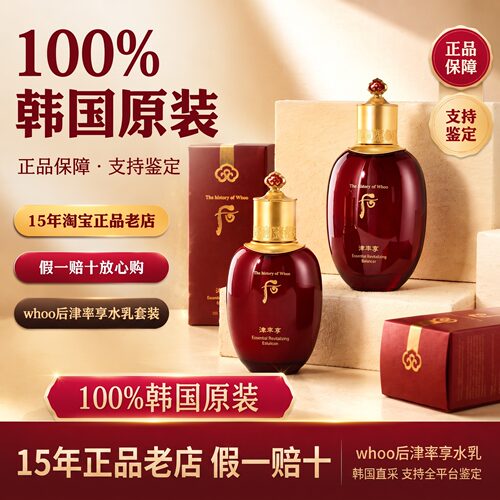 whoo津率享水乳正装紧致保湿补水