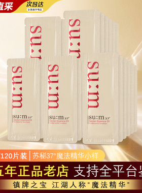 Su:m呼吸魔法精华小样苏秘Sum37油皮收缩毛孔粗大修复正品试用装
