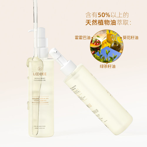 LOOBEE露碧怡信号灯卸妆油清洁