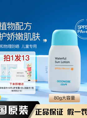 韩国Goongbe宫中秘策儿童防晒乳SPF50+PA+++宝宝婴幼儿清爽80G