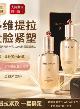 whoo后天率丹水乳套装保湿提拉
