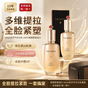whoo后天率丹水乳套装保湿提拉