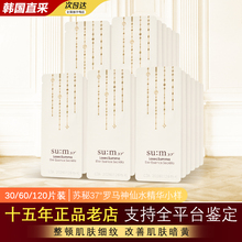 韩国呼吸罗马苏玛神仙水精华小样水前黄金原液导入官方旗舰正品