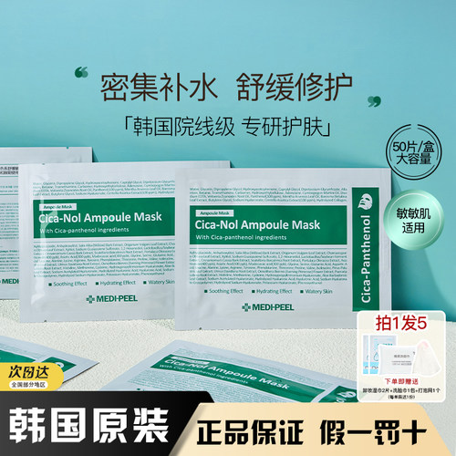 韩国美蒂菲绿色面膜补水修护舒缓