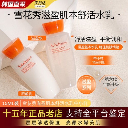雪花秀滋阴水乳中样官方正品旗舰