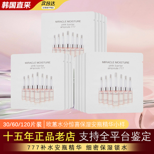 韩国ohui欧蕙777安瓶浓缩精华液小样1ml欧惠水分惊喜补水