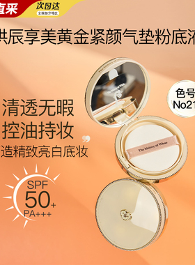 韩国Whoo后拱辰享美黄金BB气垫21#自然遮瑕保湿均匀肤色含替换