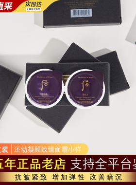 韩国whoo后还幼膏焕颜 还幼面霜小样10T 0.6ML*2滋润紧致官方正品