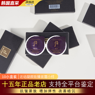 韩国whoo后还幼膏焕颜 0.6ML 2滋润紧致官方正品 还幼面霜小样10T