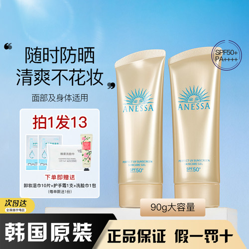 ANESSA防晒啫喱乳小金管防晒