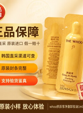 whoo后拱辰享净澈卸妆油清洁肌肤