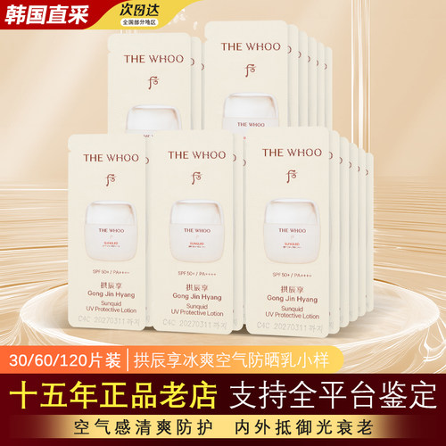 韩国whoo拱辰享冰霜防晒防紫外线
