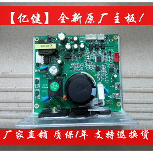 原装亿健跑步机精灵ELF/E3/8001主板 下控板 电路板 电脑板 线路