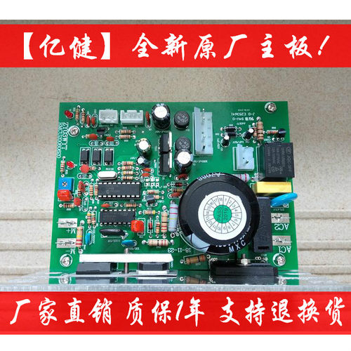 亿健跑步机电路板主板9007A C D下控ZY03WYT跑步机驱动电源板配件