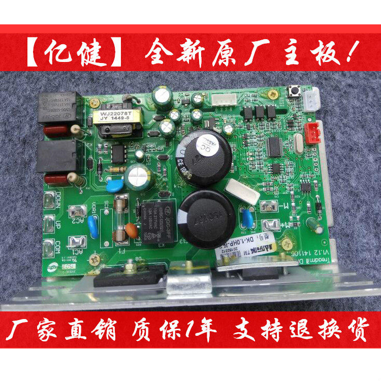 亿健跑步机T600/T900/F800/8055D/8088D/868D主板 电源板 下控板