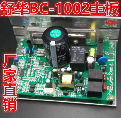 舒华跑步机配件家用BC-1002控制器电脑主板线路板下控板 电源板