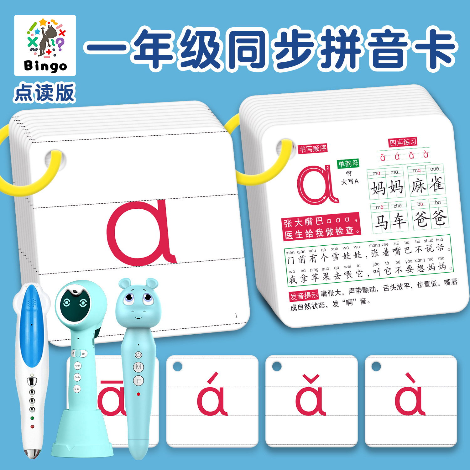 一年级同步课本拼音学习点读卡片