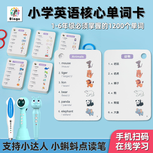 小蝌蚪英语单词卡片人教版小学生小达人高频词点读卡1200词汇早教