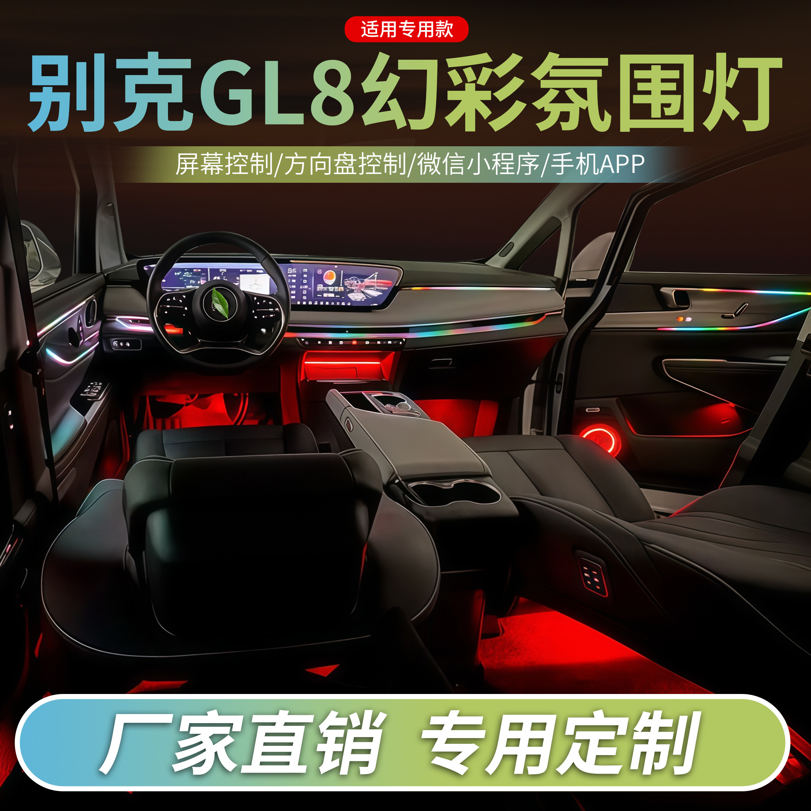 别克GL8氛围灯改装PHEV陆尊陆尚/652T/25S/653T汽车内饰LED装饰灯