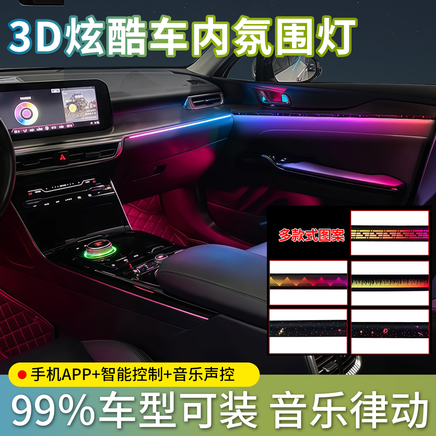 3D炫酷千影饰条氛围灯瀑布灯光晶格隧影灯条改装汽车装饰灯内饰灯