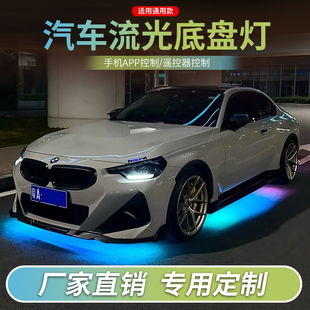汽车底盘灯防水通用款汽车车底灯条改装动态幻彩流光灯七彩呼吸灯