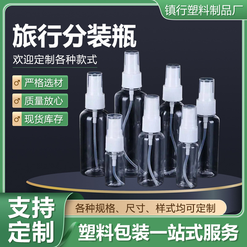 透明喷瓶塑料喷壶家用化妆喷壶PET细雾分装瓶花露水喷雾瓶分装瓶