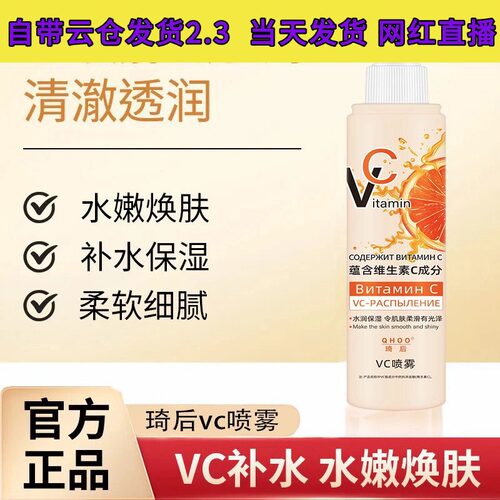 同款vc喷雾橙子vc喷雾身体乳水补水保湿提亮肤色抗氧厂家