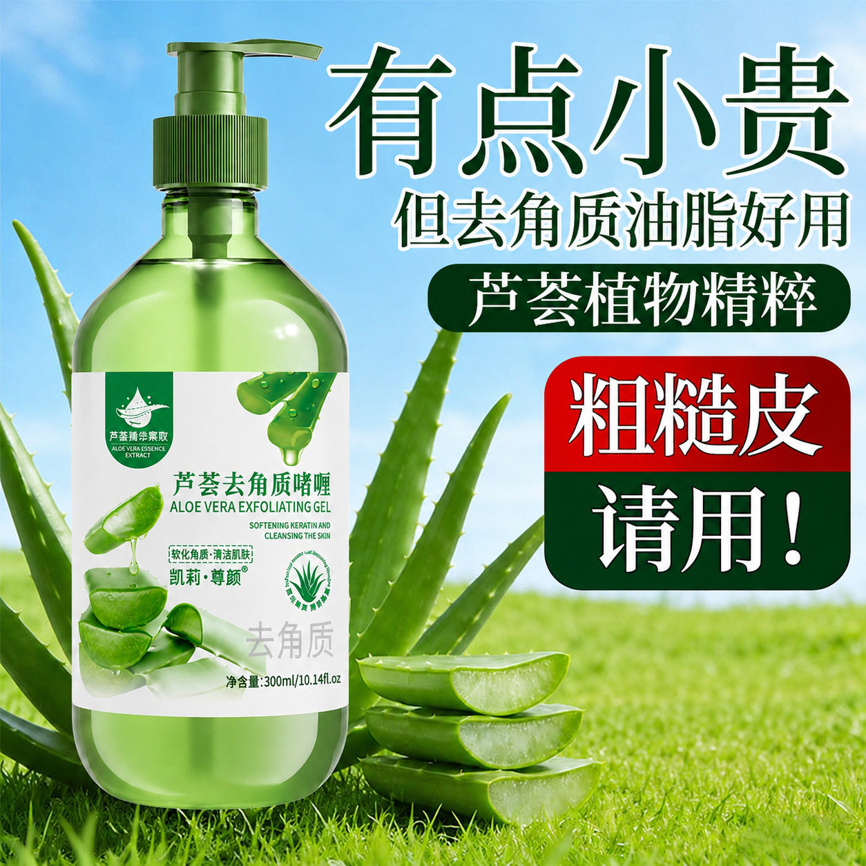 芦荟去角质啫喱改善粗糙去死皮深层清洁面部黑头搓泥宝全身可用