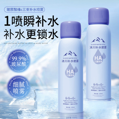 美容道玻尿酸三重冰川补水喷雾滋润锁水透亮弹润爽肤水清爽不粘腻