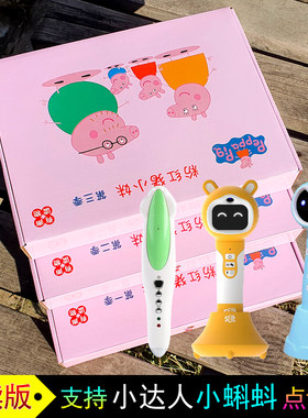 小猪佩奇英文台词本小达人点读版